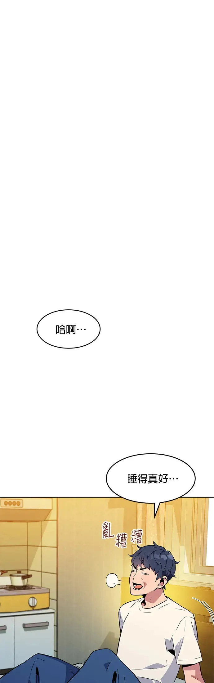 第11话 乌江山鹰眼(1) 第7页