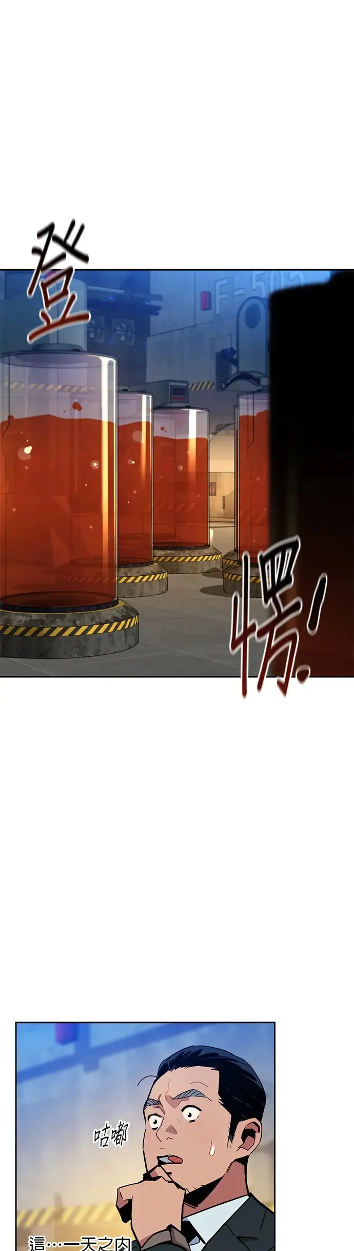 第11话 乌江山鹰眼(1) 第11页