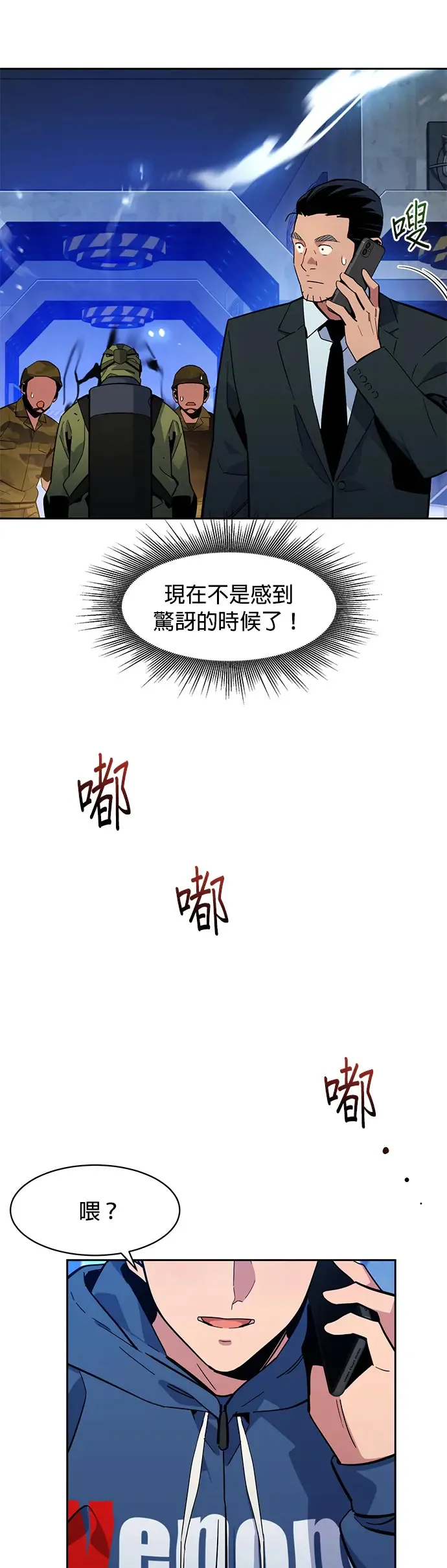 第11话 乌江山鹰眼(1) 第13页