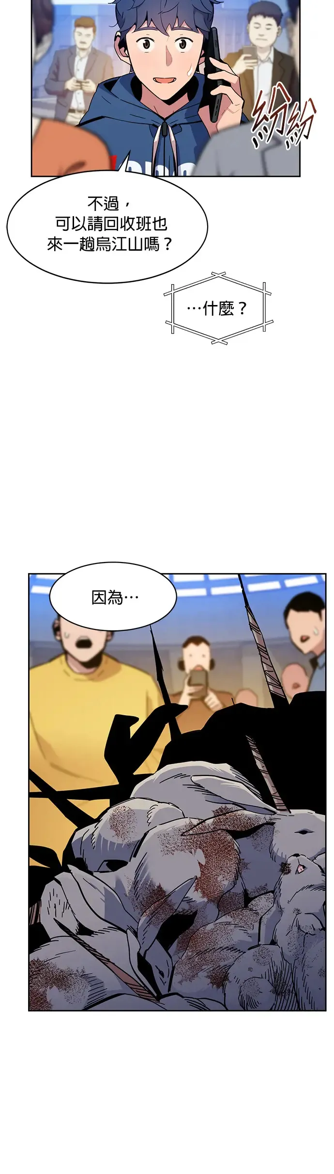 第11话 乌江山鹰眼(1) 第15页