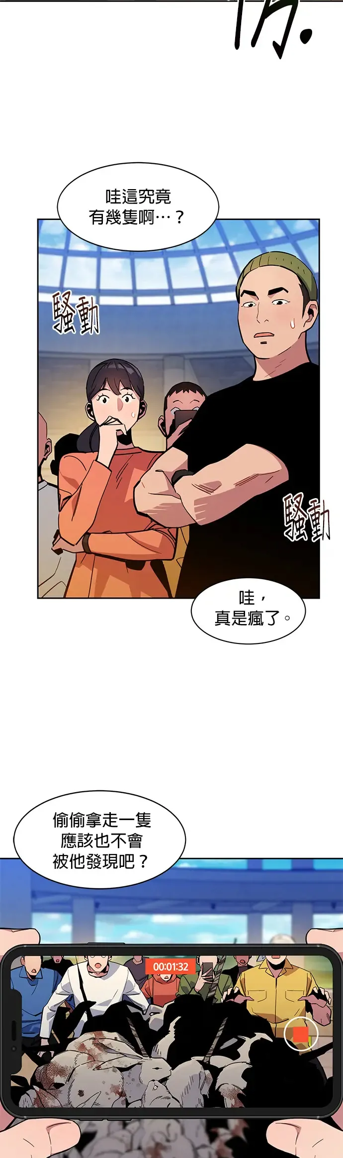 第11话 乌江山鹰眼(1) 第17页