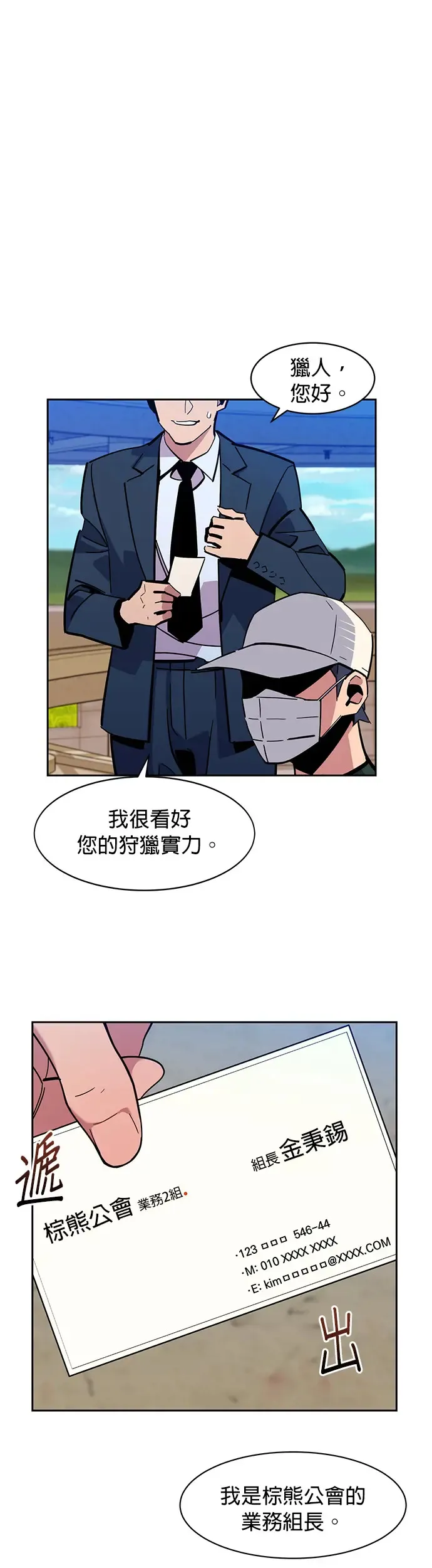第11话 乌江山鹰眼(1) 第19页