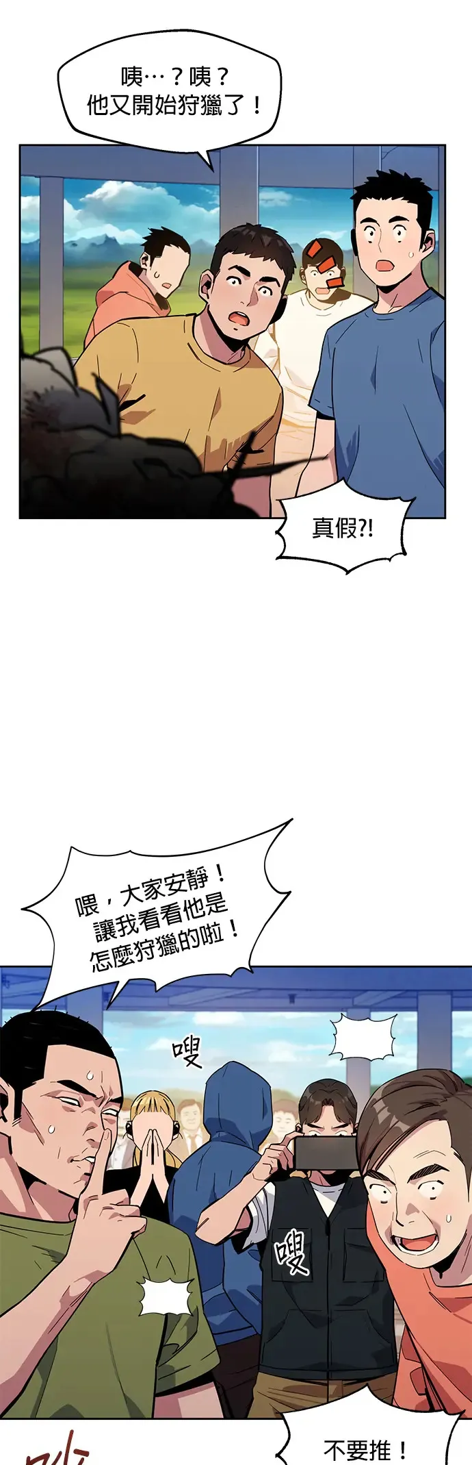 第11话 乌江山鹰眼(1) 第26页