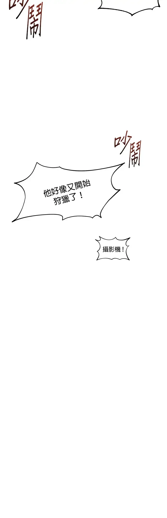 第11话 乌江山鹰眼(1) 第27页