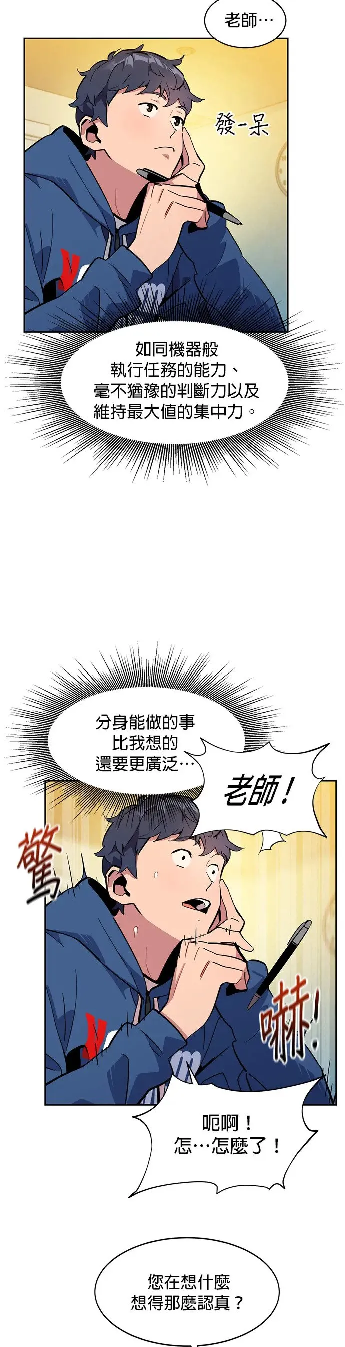 第11话 乌江山鹰眼(1) 第29页