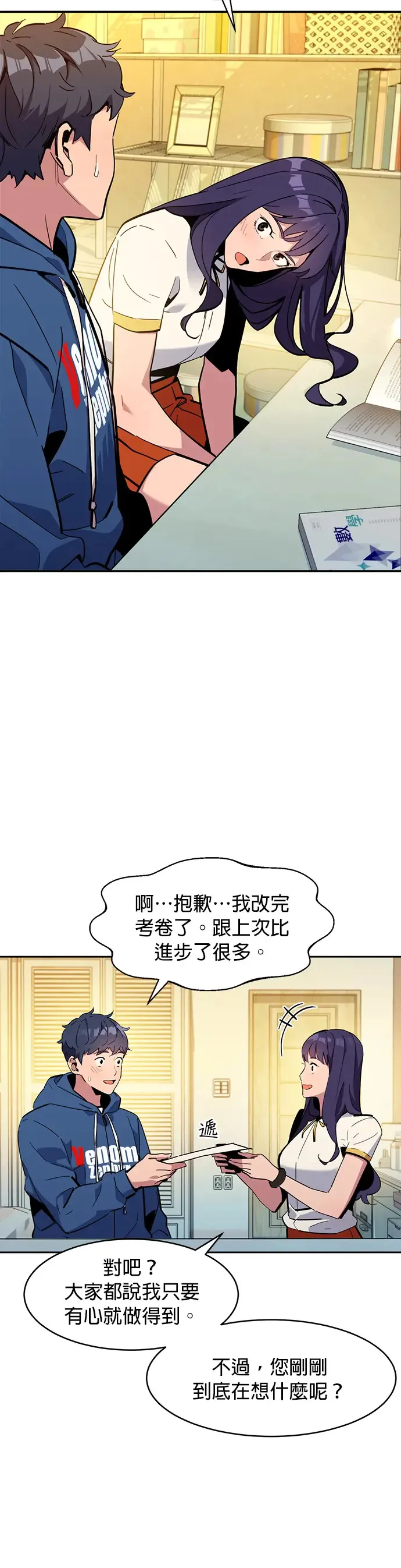 第11话 乌江山鹰眼(1) 第30页