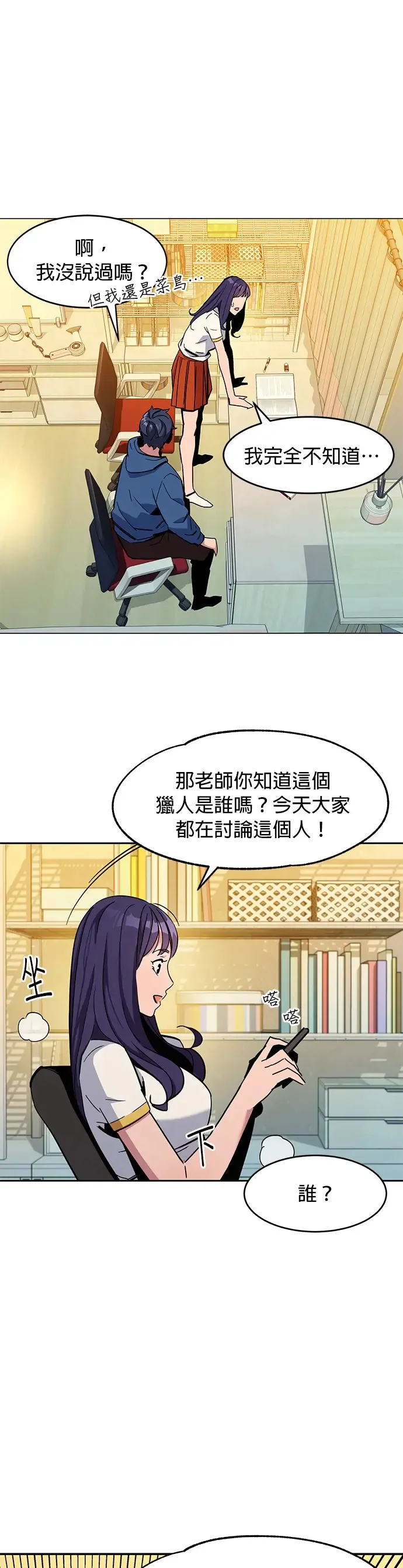 第11话 乌江山鹰眼(1) 第32页