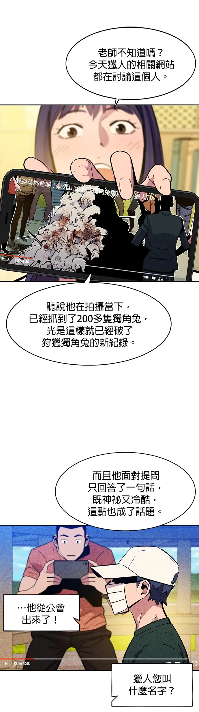 第11话 乌江山鹰眼(1) 第34页
