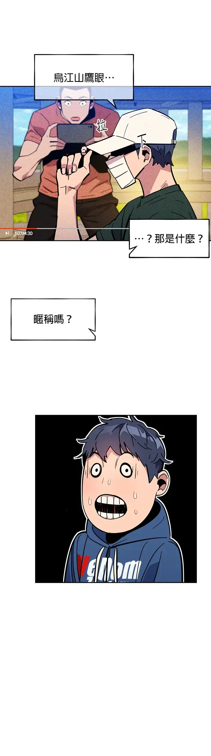 第11话 乌江山鹰眼(1) 第35页