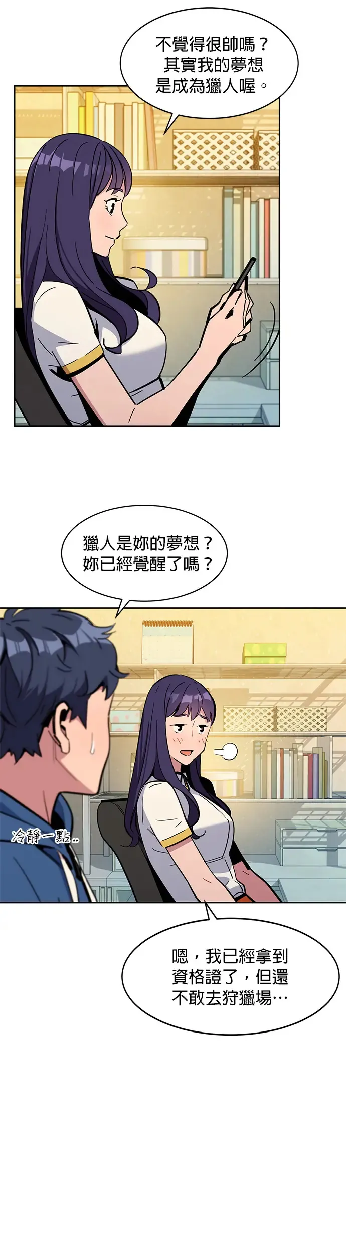 第11话 乌江山鹰眼(1) 第36页