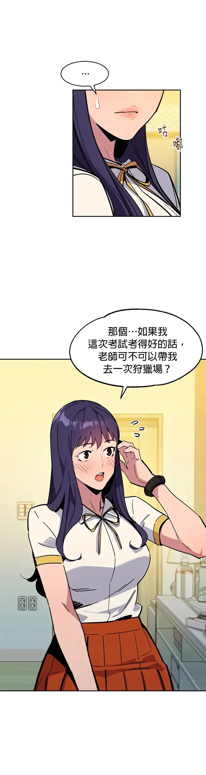 第11话 乌江山鹰眼(1) 第37页