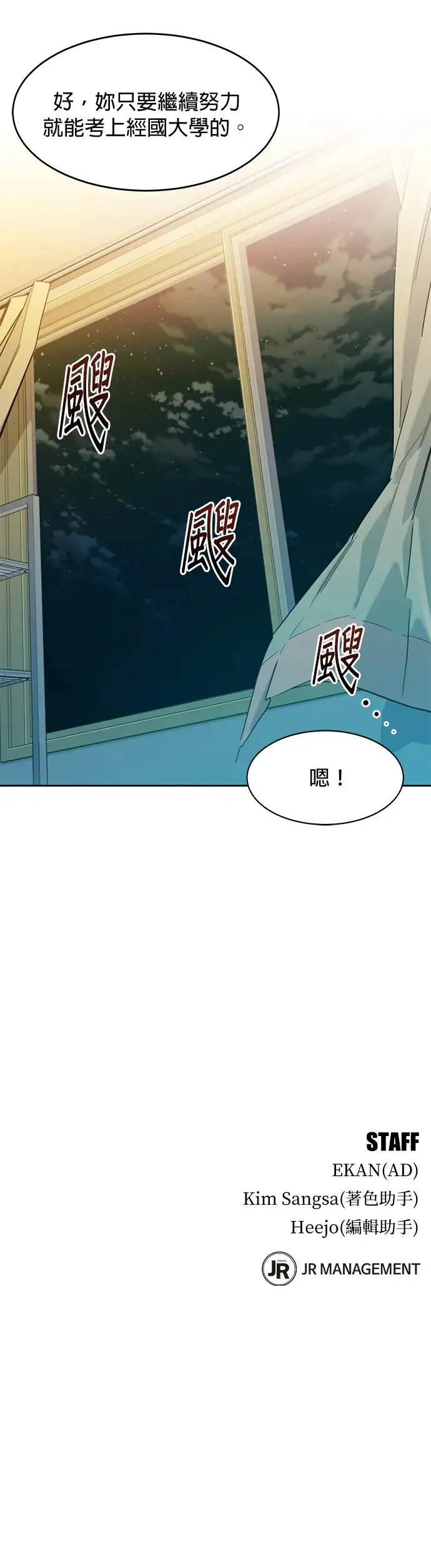 第11话 乌江山鹰眼(1) 第41页