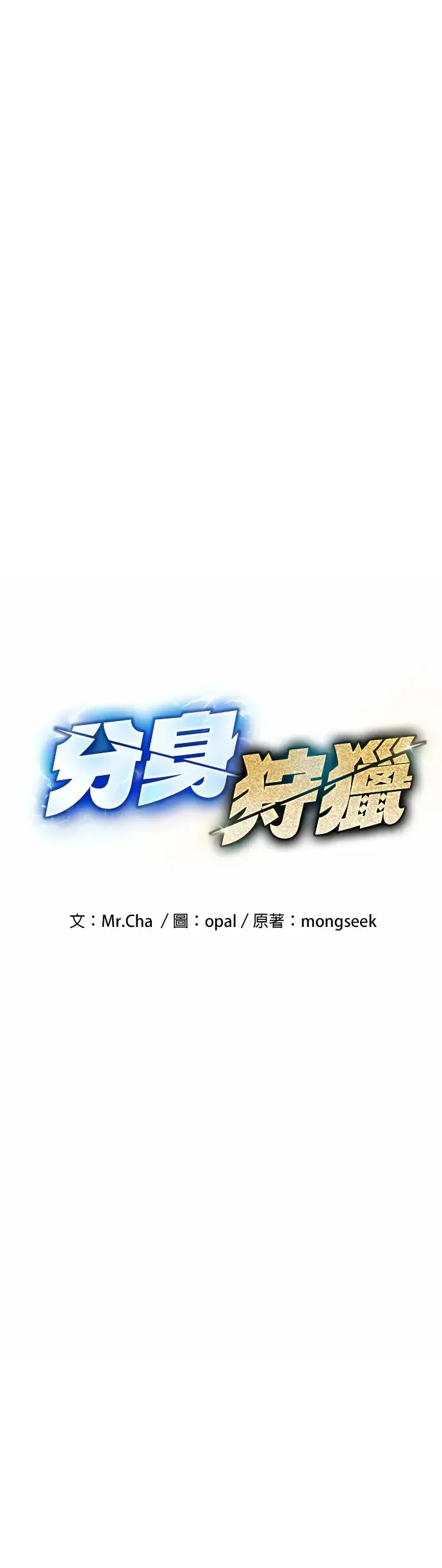 第12话 乌江山鹰眼(2) 第3页