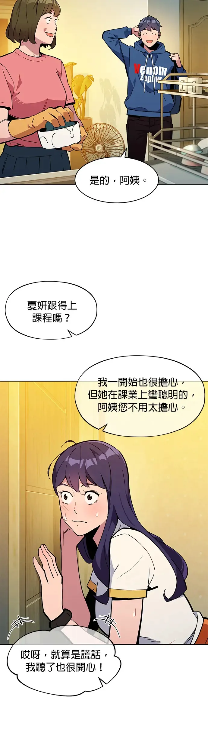 第12话 乌江山鹰眼(2) 第5页