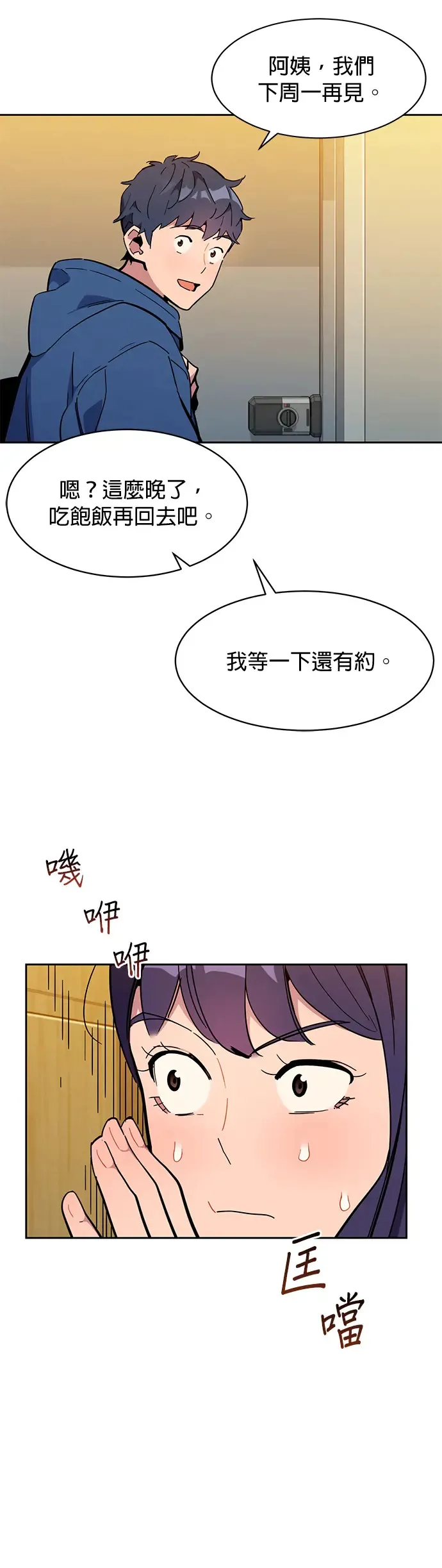 第12话 乌江山鹰眼(2) 第6页