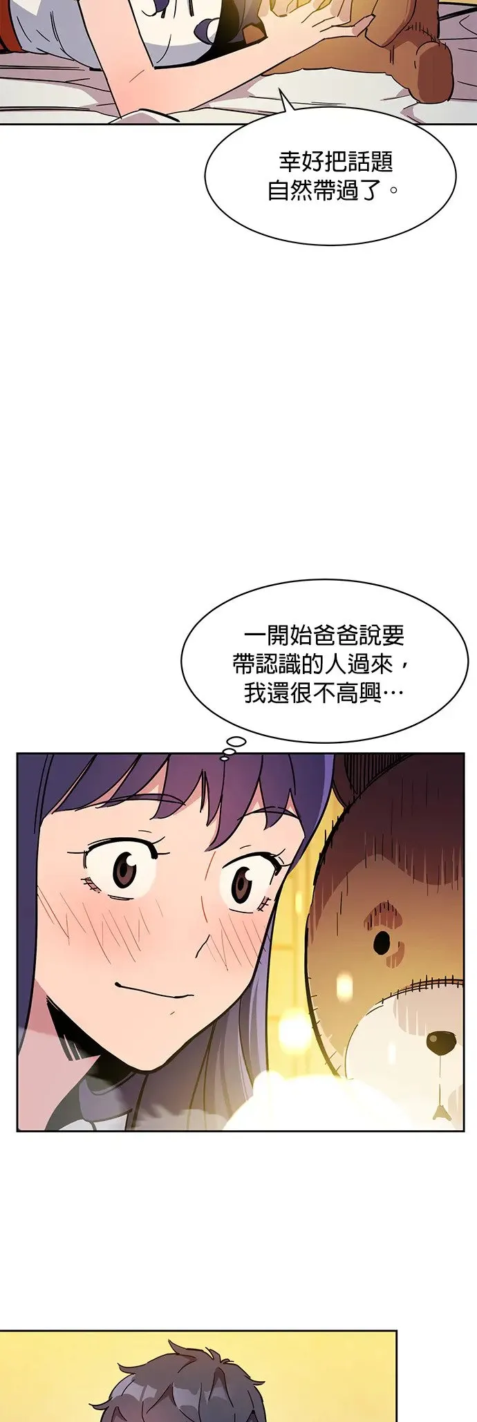第12话 乌江山鹰眼(2) 第8页