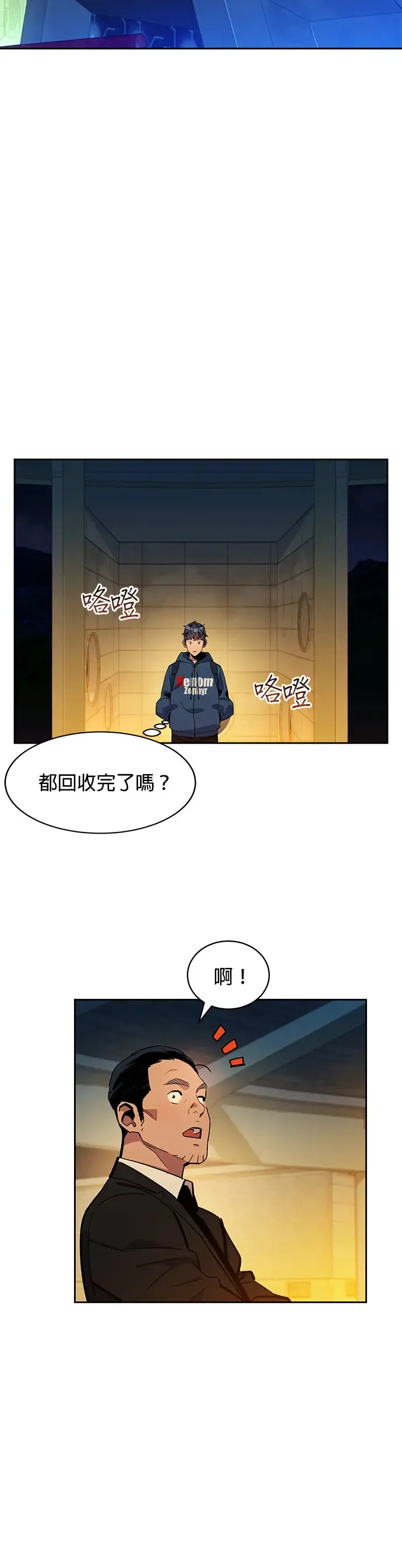第12话 乌江山鹰眼(2) 第12页