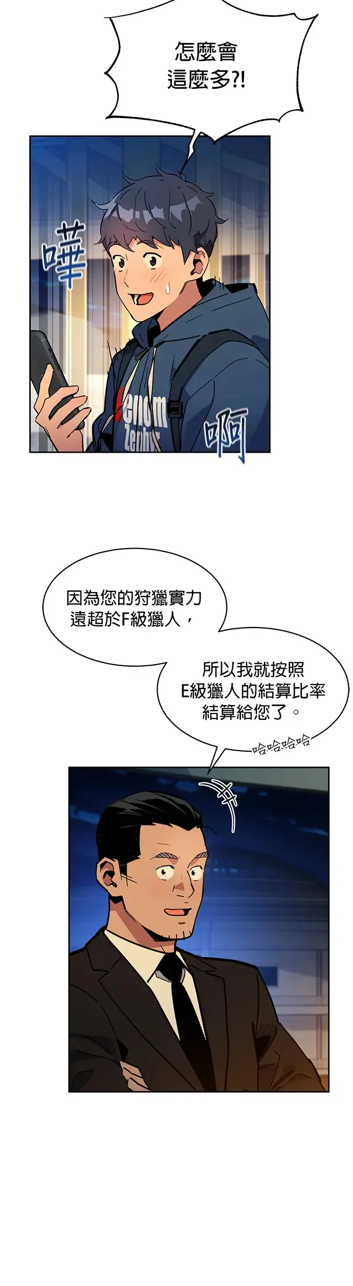 第12话 乌江山鹰眼(2) 第17页