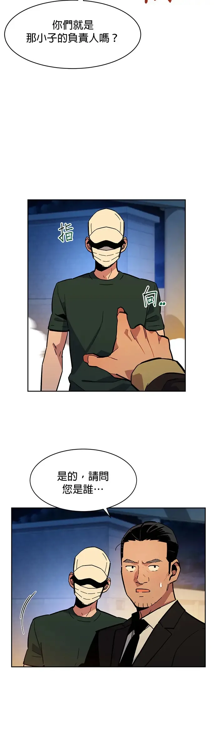第12话 乌江山鹰眼(2) 第20页