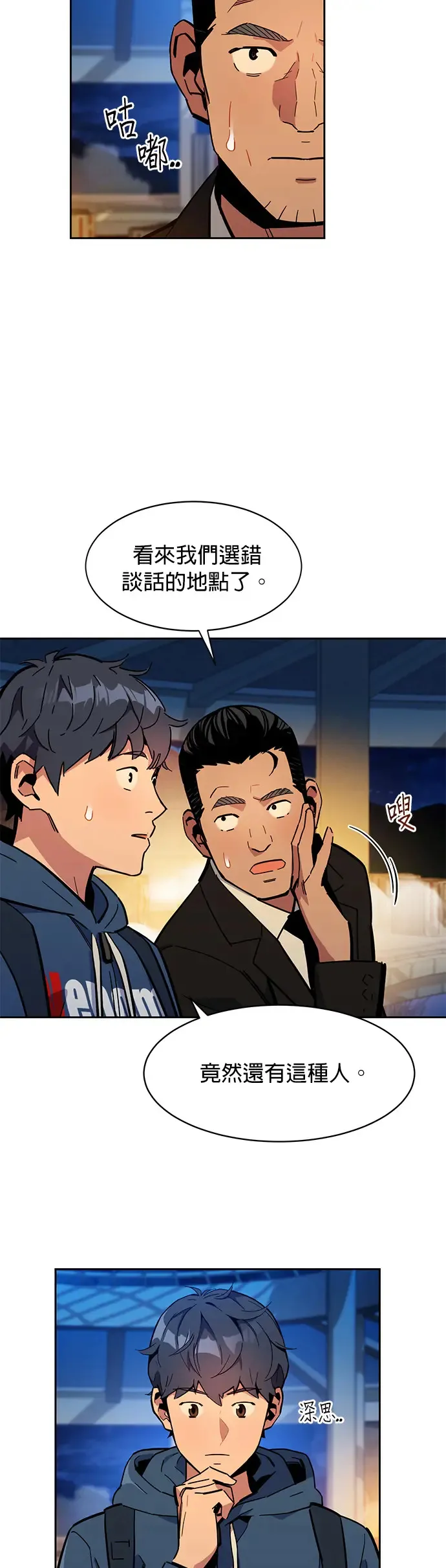 第12话 乌江山鹰眼(2) 第23页