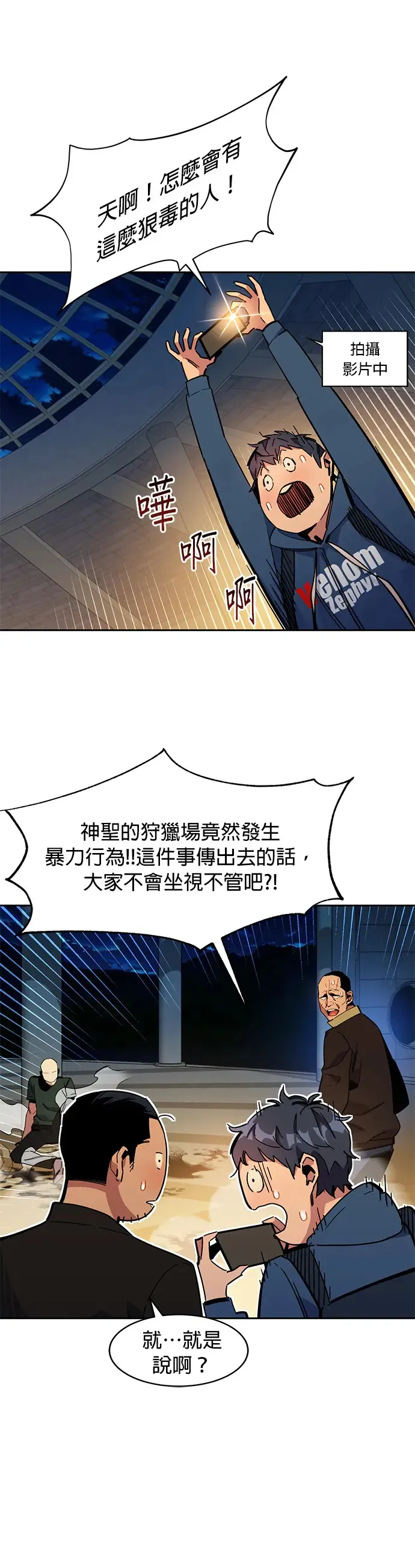 第12话 乌江山鹰眼(2) 第33页