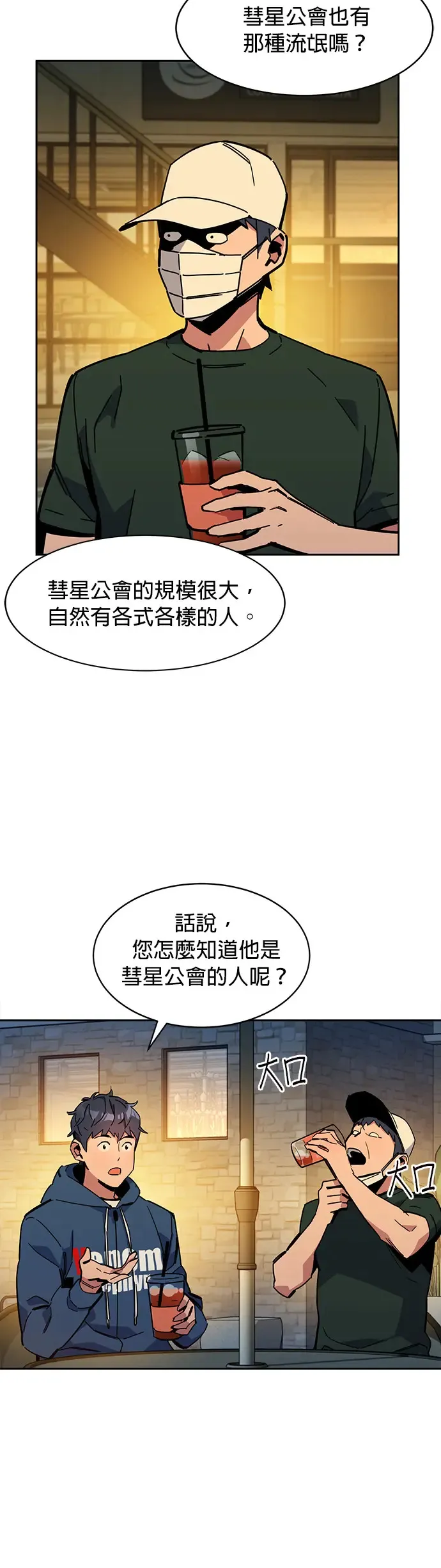 第12话 乌江山鹰眼(2) 第39页