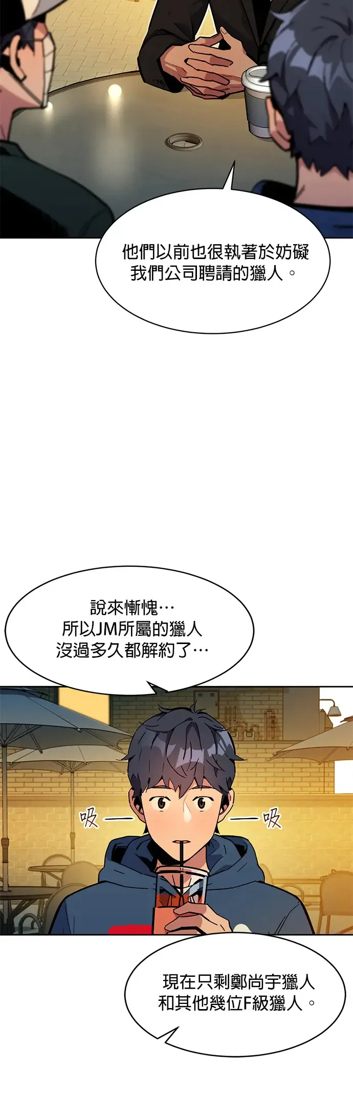 第12话 乌江山鹰眼(2) 第42页