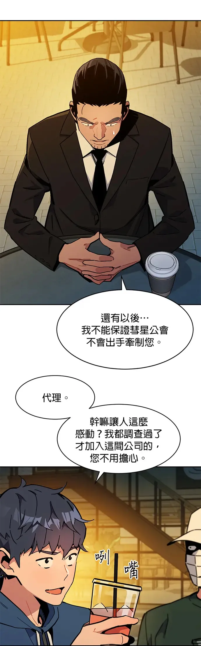 第12话 乌江山鹰眼(2) 第43页