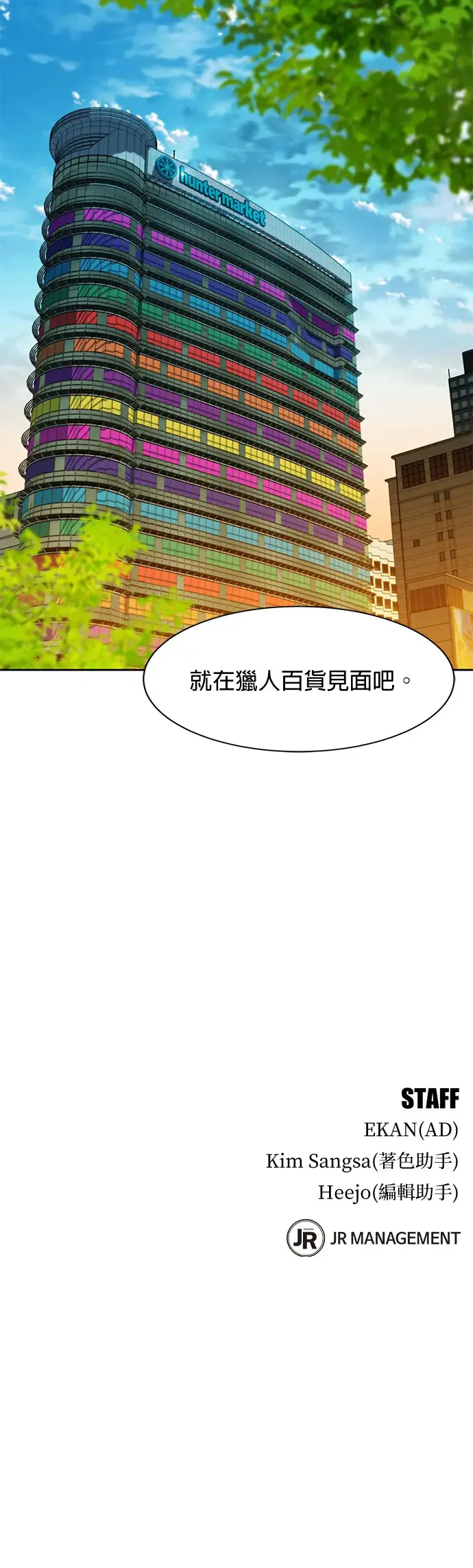 第12话 乌江山鹰眼(2) 第49页