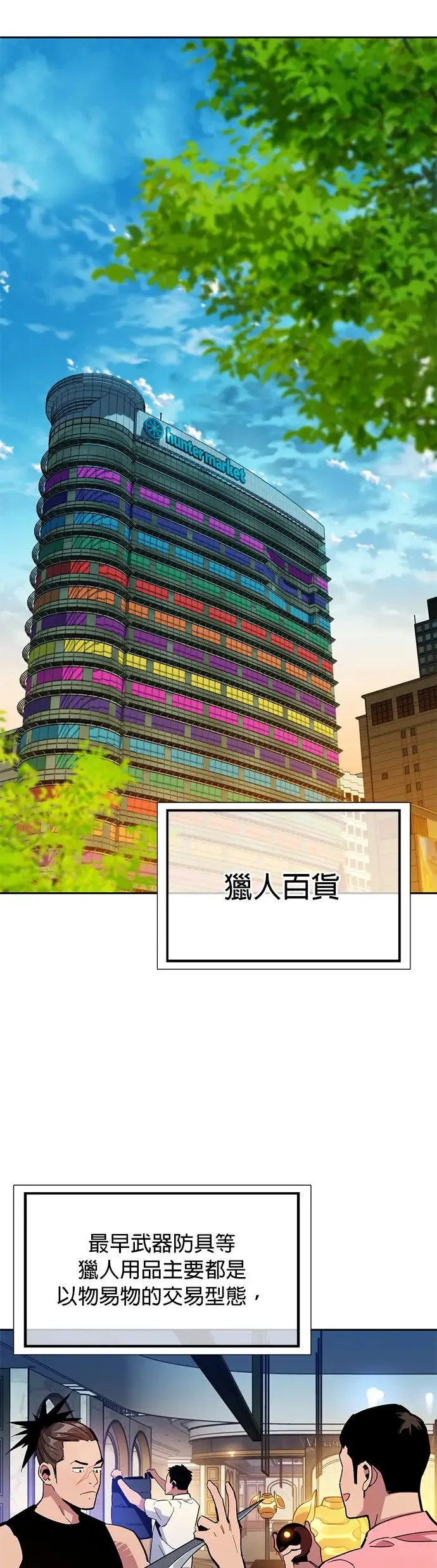 第13话 新技能(1) 第2页