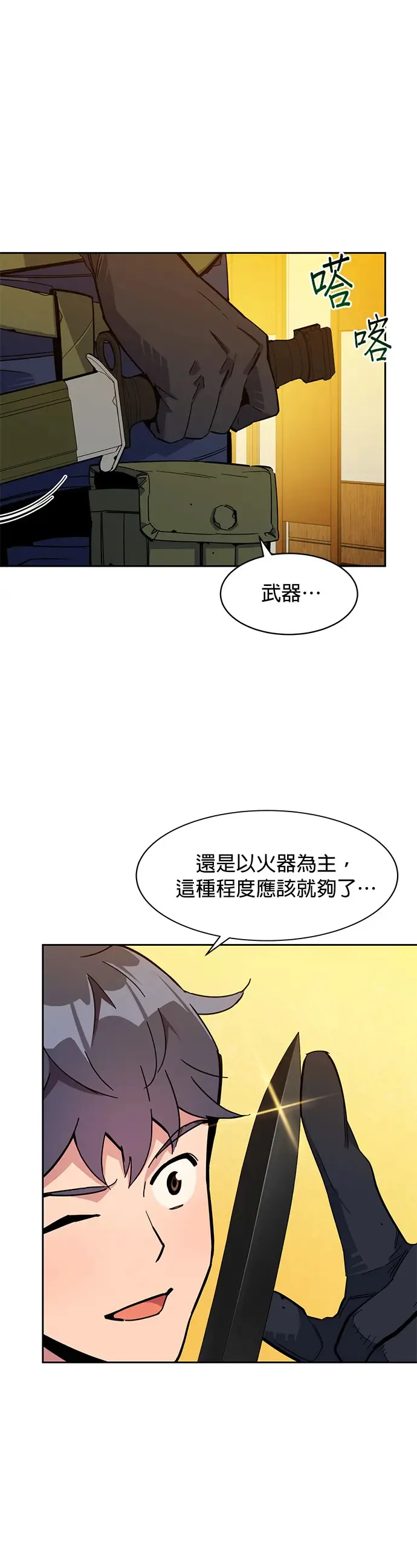 第13话 新技能(1) 第6页