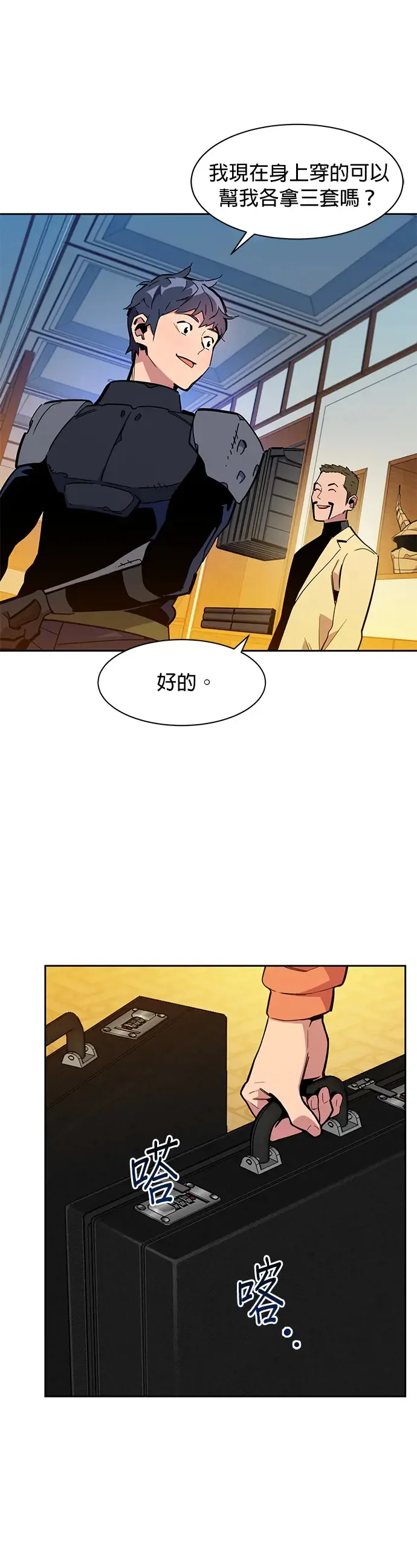 第13话 新技能(1) 第7页