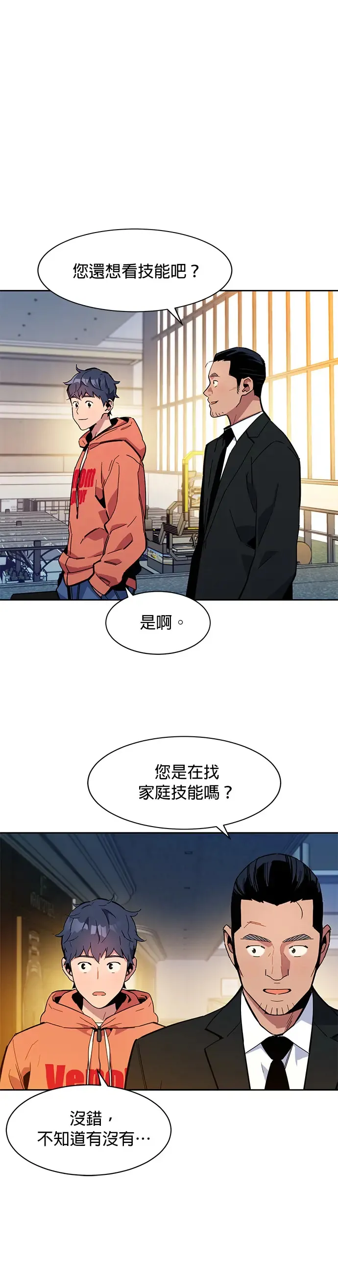 第13话 新技能(1) 第8页
