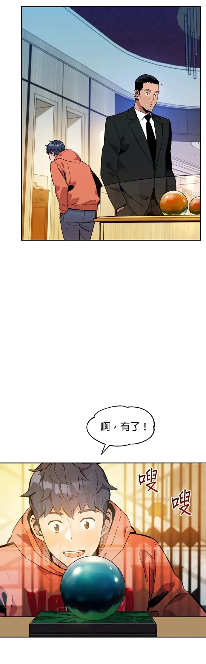 第13话 新技能(1) 第10页