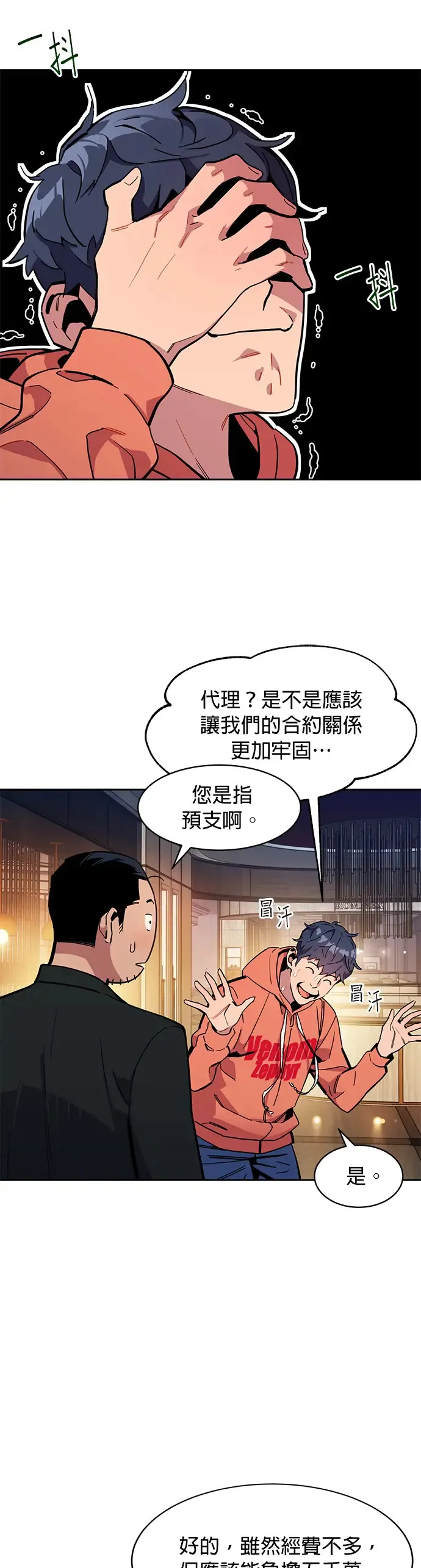 第13话 新技能(1) 第12页