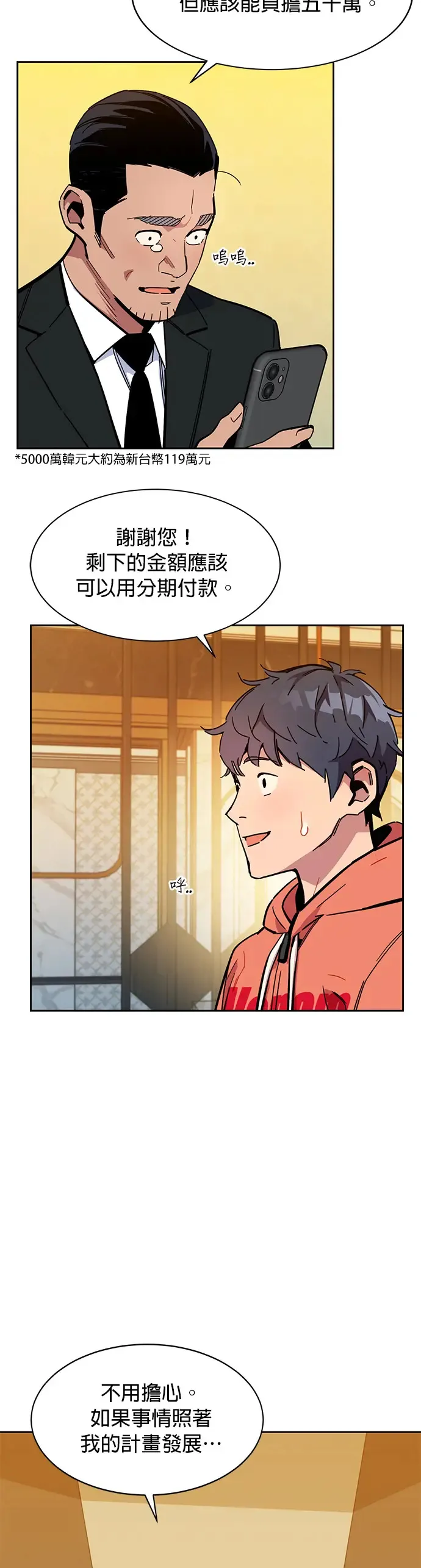 第13话 新技能(1) 第13页