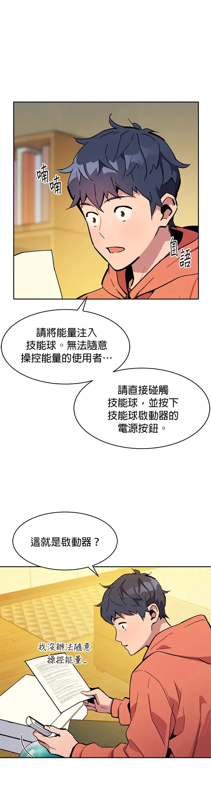 第13话 新技能(1) 第16页