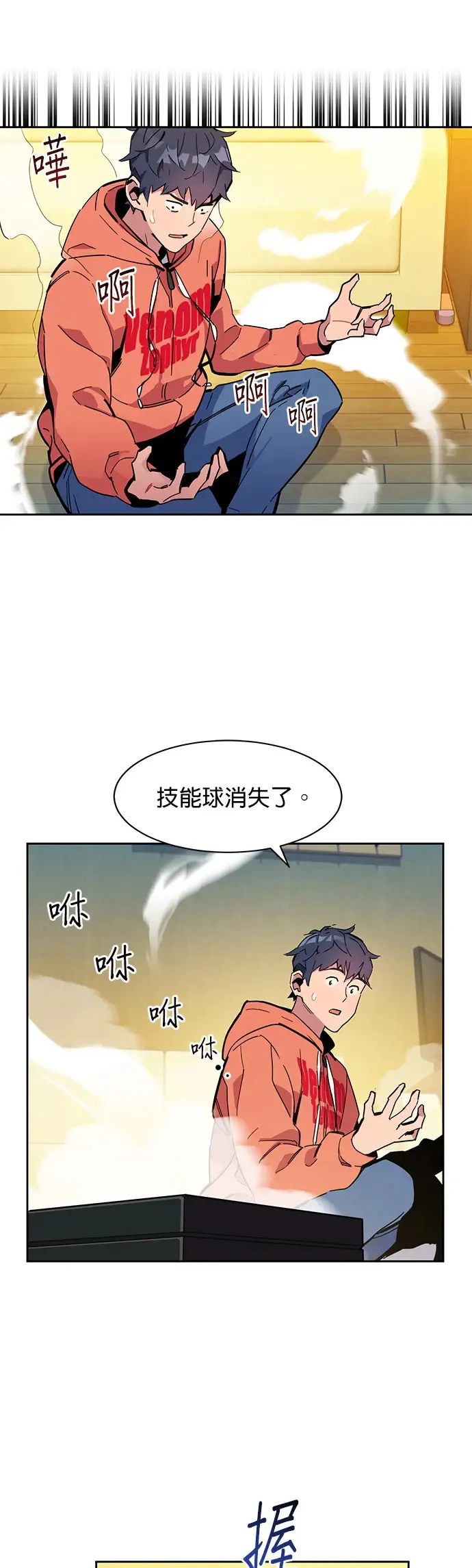 第13话 新技能(1) 第21页