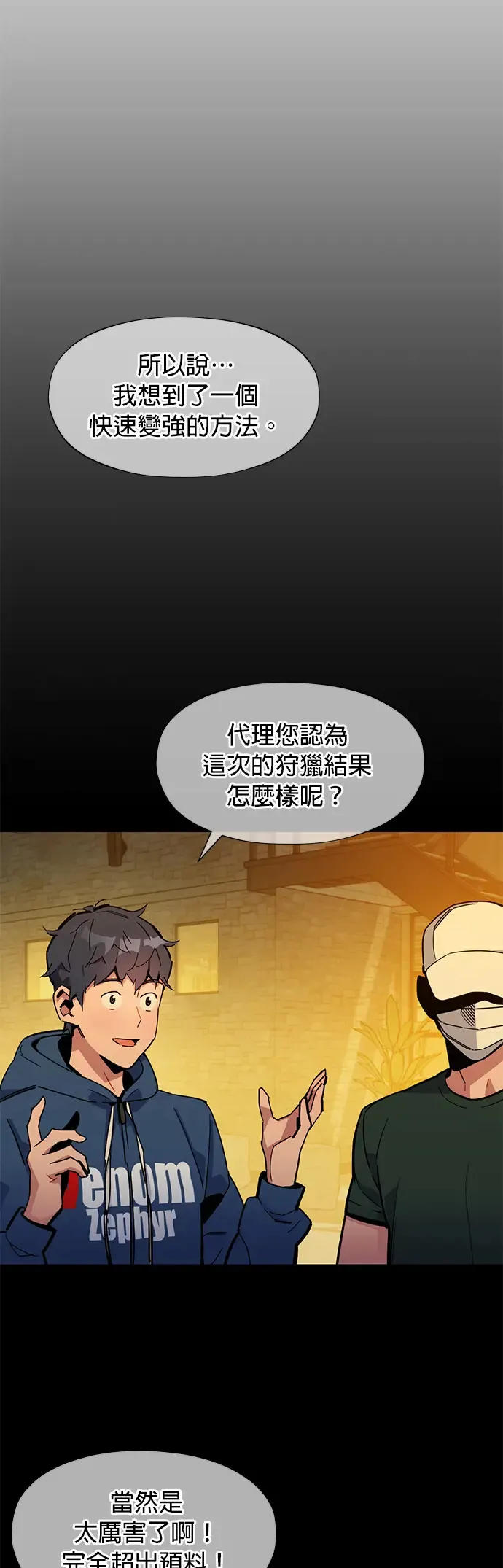 第13话 新技能(1) 第25页