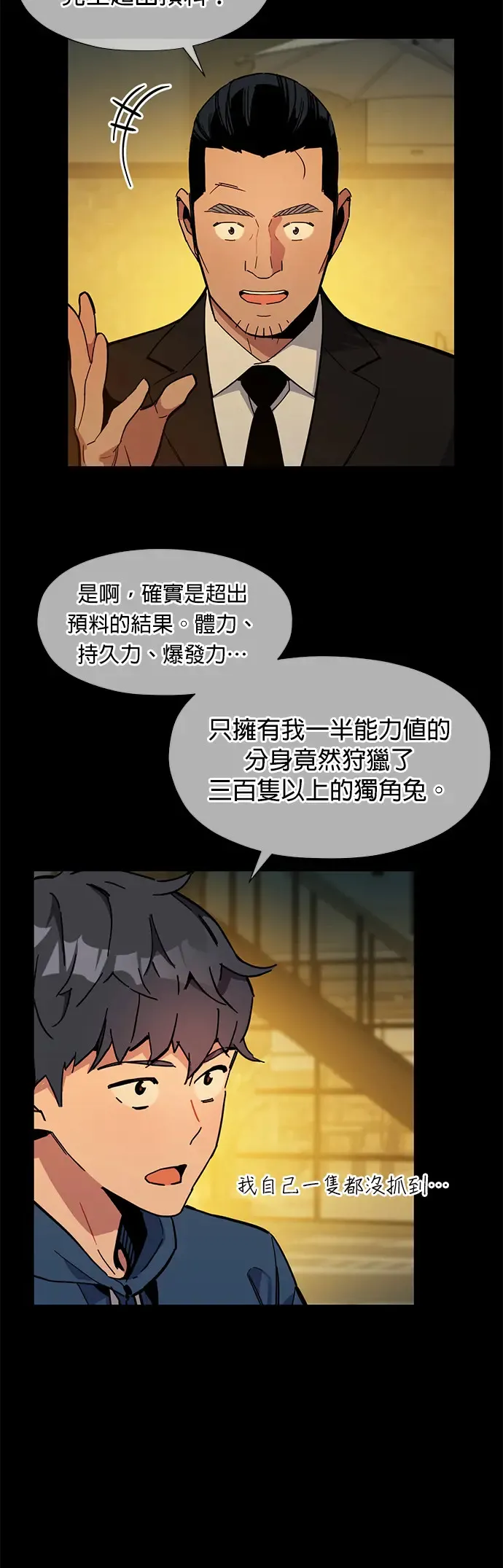 第13话 新技能(1) 第26页
