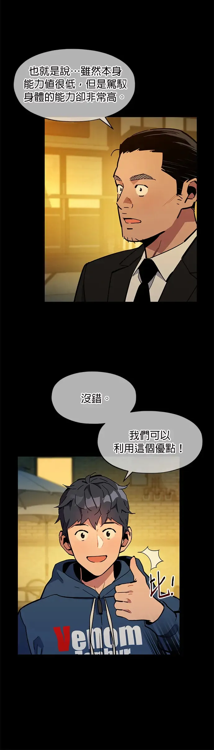 第13话 新技能(1) 第28页