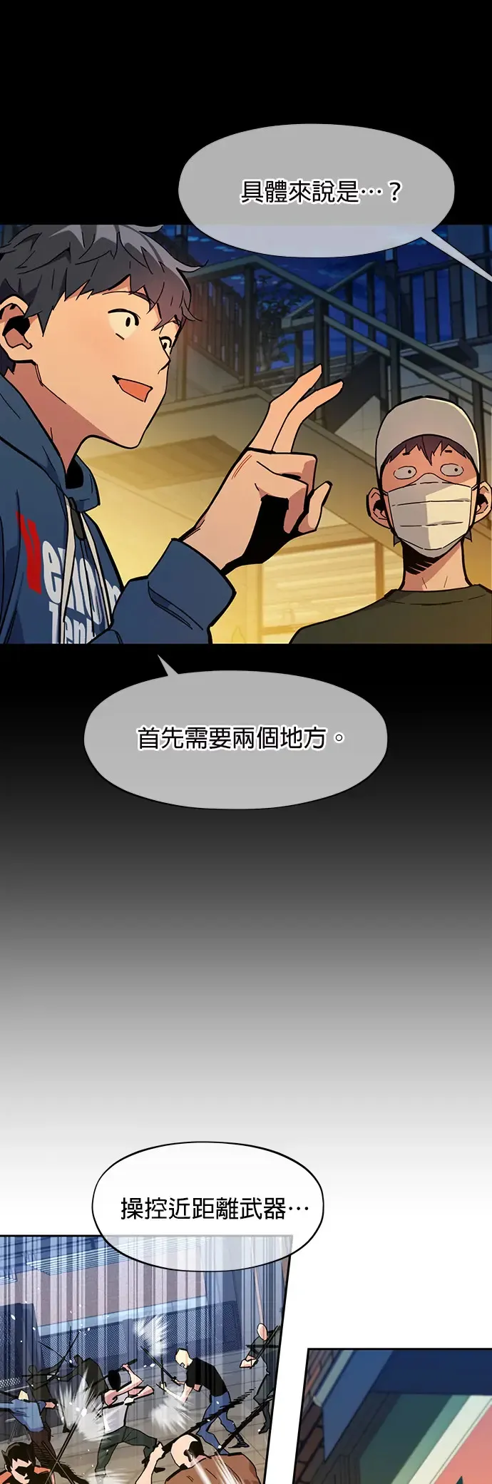 第13话 新技能(1) 第29页