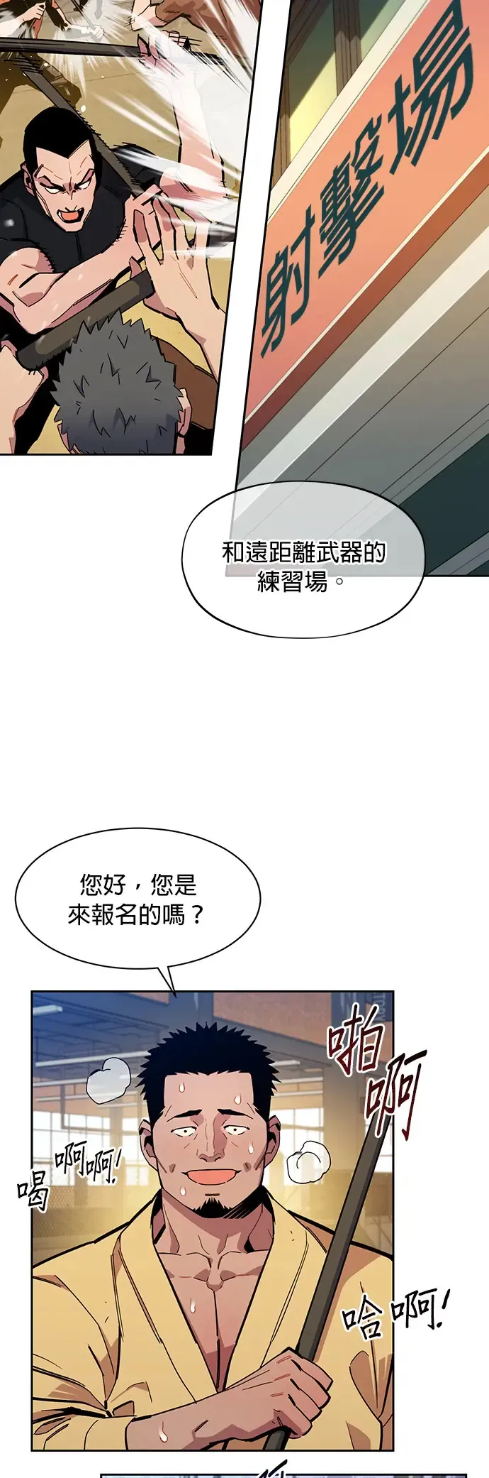 第13话 新技能(1) 第30页