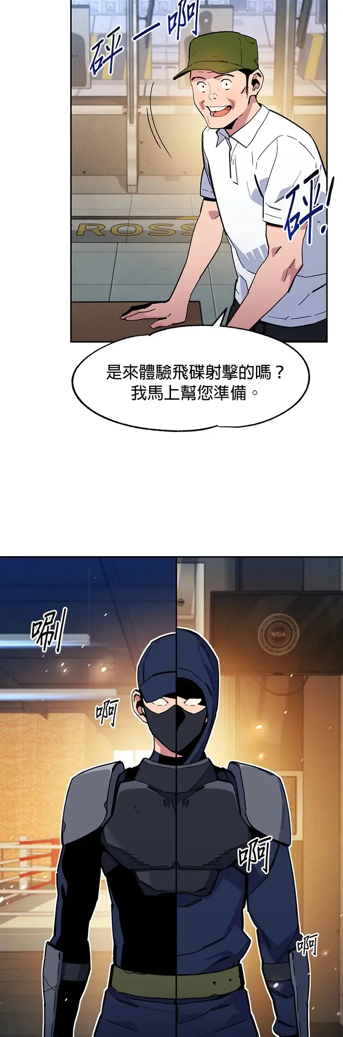 第13话 新技能(1) 第31页