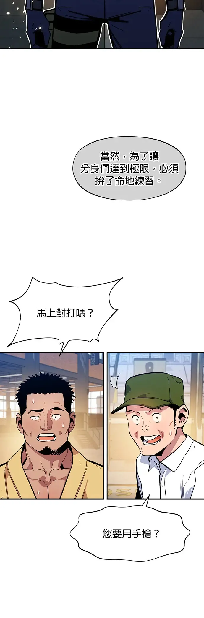 第13话 新技能(1) 第32页