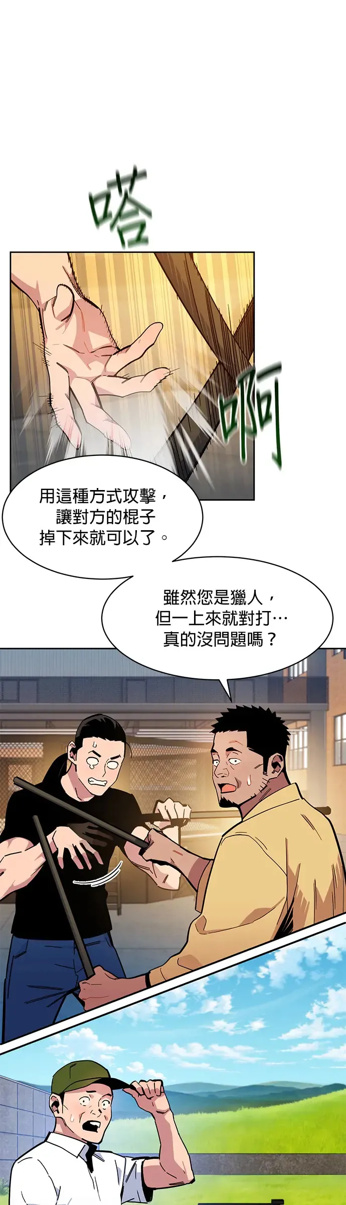 第13话 新技能(1) 第33页