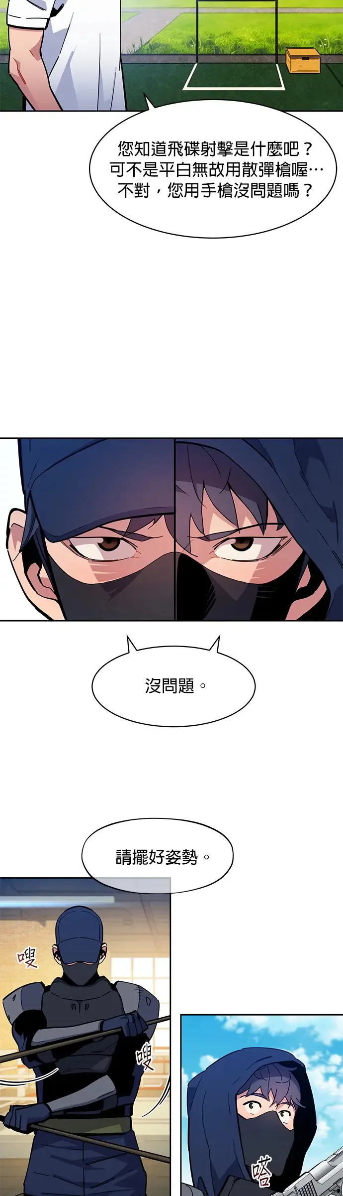 第13话 新技能(1) 第34页