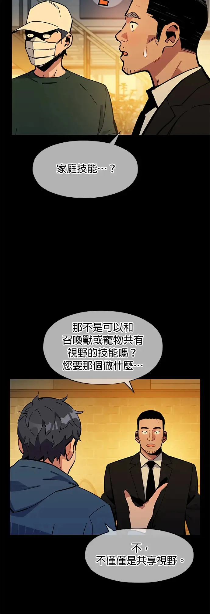 第13话 新技能(1) 第41页