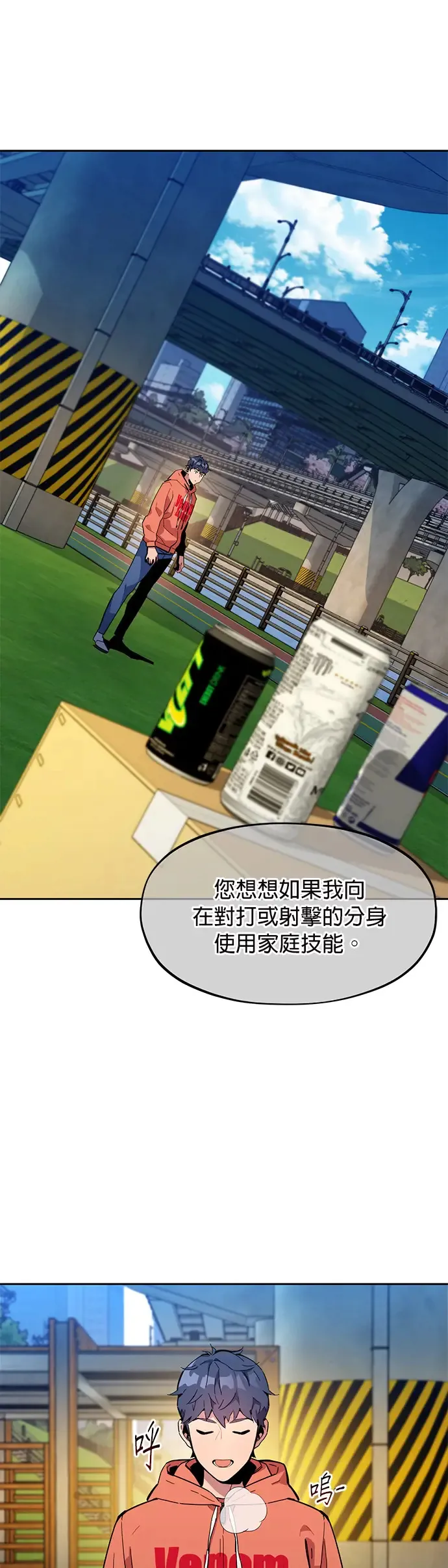 第13话 新技能(1) 第43页