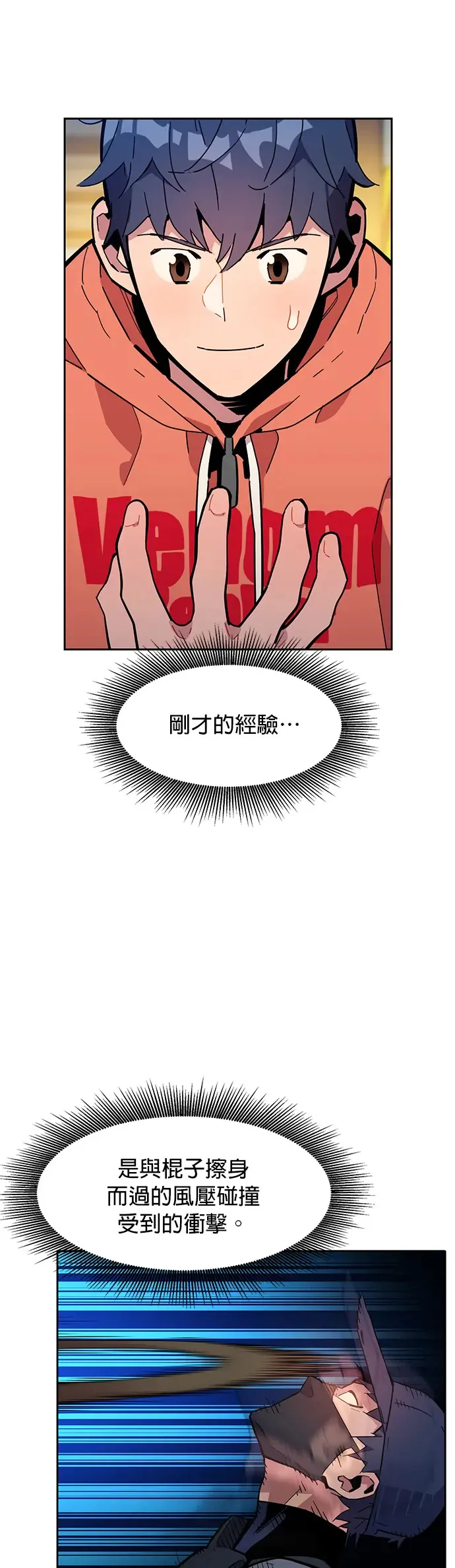 第14话 新技能(2) 第5页